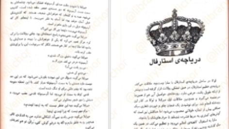 دانلود پی دی اف کتاب سه تاج شوم کندرا بلیک