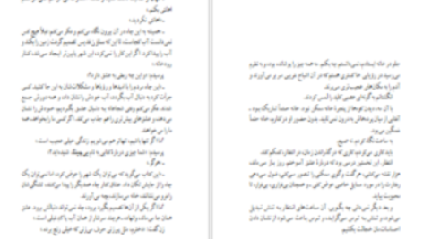 دانلود پی دی اف کتاب کنار رود پیدرا نشستم و گریستم پائولو کوئیلو