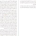 دانلود پی دی اف کتاب تقدیر مردان کجا رقم میخورد ورنا کست