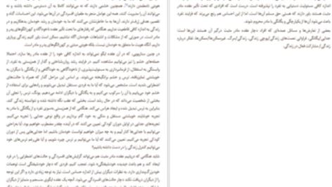 دانلود پی دی اف کتاب تقدیر مردان کجا رقم میخورد ورنا کست