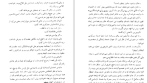 دانلود پی دی اف کتاب منهای عشق ایزابل آلنده