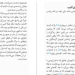 دانلود پی دی اف کتاب ماجرای ناپدید شدن ونکا راکول گیوم موسو