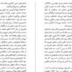 دانلود پی دی اف کتاب جاسوس میلیارد دلاری دیوید ای هافمن