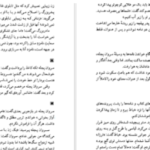 دانلود پی دی اف کتاب سرزمین گوجه‌های سبز هرتا مولر