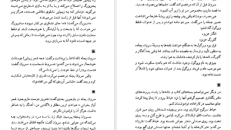 دانلود پی دی اف کتاب سرزمین گوجه‌های سبز هرتا مولر