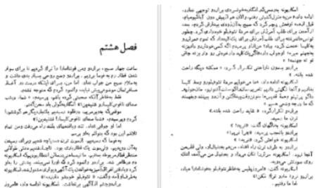 دانلود پی دی اف کتاب فونتامارا اینیاتسیو سیلونه