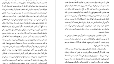 دانلود پی دی اف کتاب از خم چمبر محمود دولت‌ آبادی