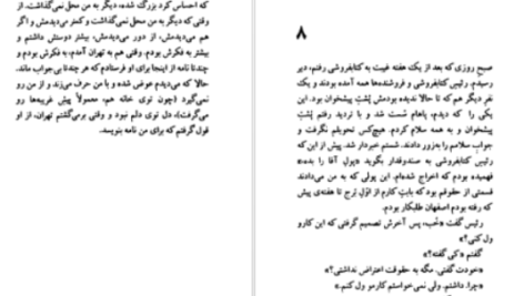 دانلود پی دی اف کتاب گاو خونی جعفر مدرس صادقی