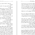 دانلود پی دی اف کتاب غریبه در شهر غلامحسین ساعدی
