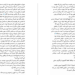 دانلود پی دی اف کتاب بیراهه پرماجرای ایمی و راجر مرگان متسن