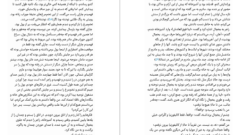 دانلود پی دی اف کتاب بیراهه پرماجرای ایمی و راجر مرگان متسن