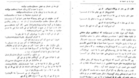 دانلود پی دی اف کتاب نردبان آسمان واصف باختری