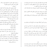 دانلود پی دی اف کتاب چاه بابل رضا قاسمی