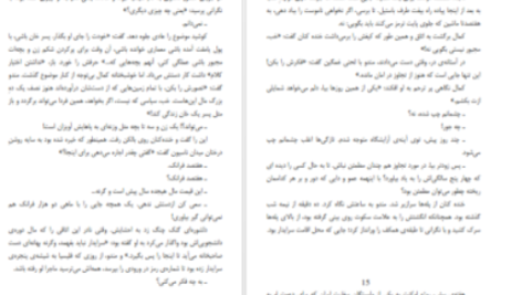 دانلود پی دی اف کتاب چاه بابل رضا قاسمی