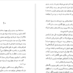 دانلود پی دی اف کتاب در هوای او الهام دارچبنیان