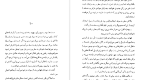 دانلود پی دی اف کتاب در هوای او الهام دارچبنیان