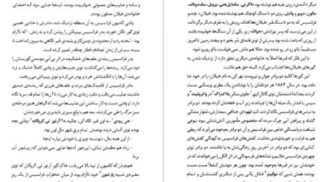 دانلود پی دی اف کتاب گل آفتابگردان ویلیام کندی