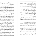 دانلود پی دی اف کتاب مهر گیاه امیرحسن چهل‌تن