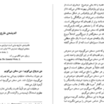 دانلود پی دی اف کتاب تئاتر فلسفه میشل فوکو