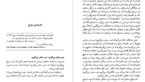 دانلود پی دی اف کتاب تئاتر فلسفه میشل فوکو