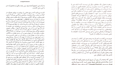 دانلود پی دی اف کتاب گفتمان و حقیقت میشل فوکو