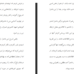 دانلود پی دی اف کتاب نفرین صندلی شروین وکیلی