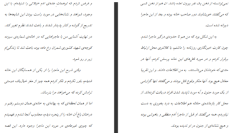 دانلود پی دی اف کتاب نفرین صندلی شروین وکیلی