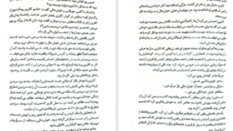 دانلود پی دی اف کتاب سنگدل ماریسا مایر
