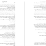 دانلود پی دی اف کتاب به امید دل بستم لنکالی
