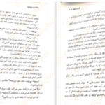 دانلود پی دی اف کتاب سه تاج شوم کندرا بلیک