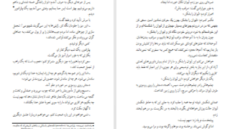 دانلود پی دی اف کتاب کنار رود پیدرا نشستم و گریستم پائولو کوئیلو