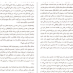 دانلود پی دی اف کتاب تقدیر مردان کجا رقم میخورد ورنا کست