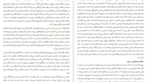 دانلود پی دی اف کتاب تقدیر مردان کجا رقم میخورد ورنا کست
