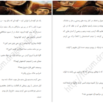 دانلود پی دی اف کتاب میزبان استفنی مه‌یر