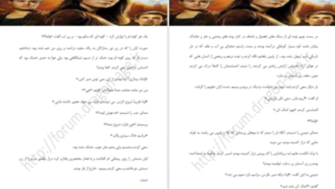 دانلود پی دی اف کتاب میزبان استفنی مه‌یر