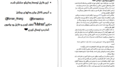 دانلود پی دی اف کتاب خائن بی گناه آلیسون ویر