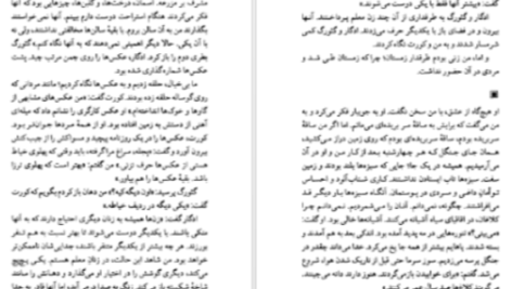 دانلود پی دی اف کتاب سرزمین گوجه‌های سبز هرتا مولر