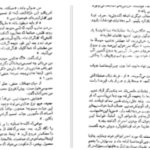 دانلود پی دی اف کتاب فونتامارا اینیاتسیو سیلونه