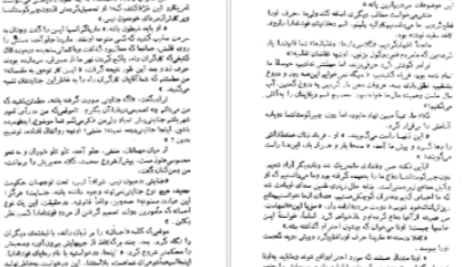 دانلود پی دی اف کتاب فونتامارا اینیاتسیو سیلونه