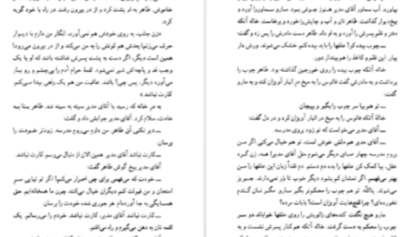 دانلود پی دی اف کتاب از خم چمبر محمود دولت‌ آبادی