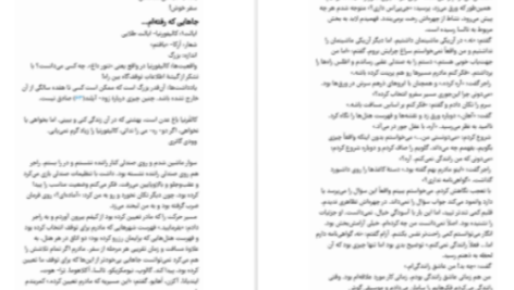 دانلود پی دی اف کتاب بیراهه پرماجرای ایمی و راجر مرگان متسن