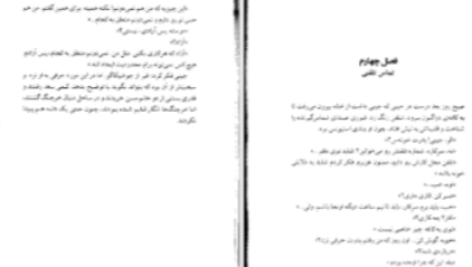 دانلود پی دی اف کتاب پل شکسته فیلیپ پولمن