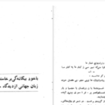 دانلود پی دی اف کتاب نردبان آسمان واصف باختری