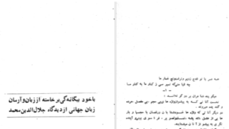 دانلود پی دی اف کتاب نردبان آسمان واصف باختری