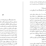 دانلود پی دی اف کتاب در هوای او الهام دارچبنیان
