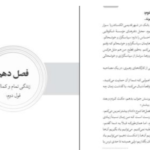 دانلود پی دی اف کتاب راه خودت را پیدا کن کارلی فیورینا