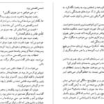دانلود پی دی اف کتاب مهر گیاه امیرحسن چهل‌تن