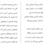 دانلود پی دی اف کتاب زنان سیبیلو و مردان بی ریش افسانه نجم آبادی
