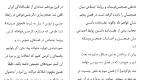 دانلود پی دی اف کتاب زنان سیبیلو و مردان بی ریش افسانه نجم آبادی