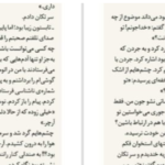 دانلود پی دی اف کتاب صدای آرچر میا شریدن